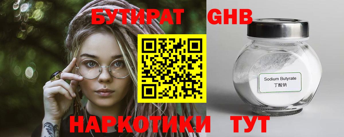 Гусиноозёрск  Бутират  Вход с VPN  Бутират 1.4BDO 