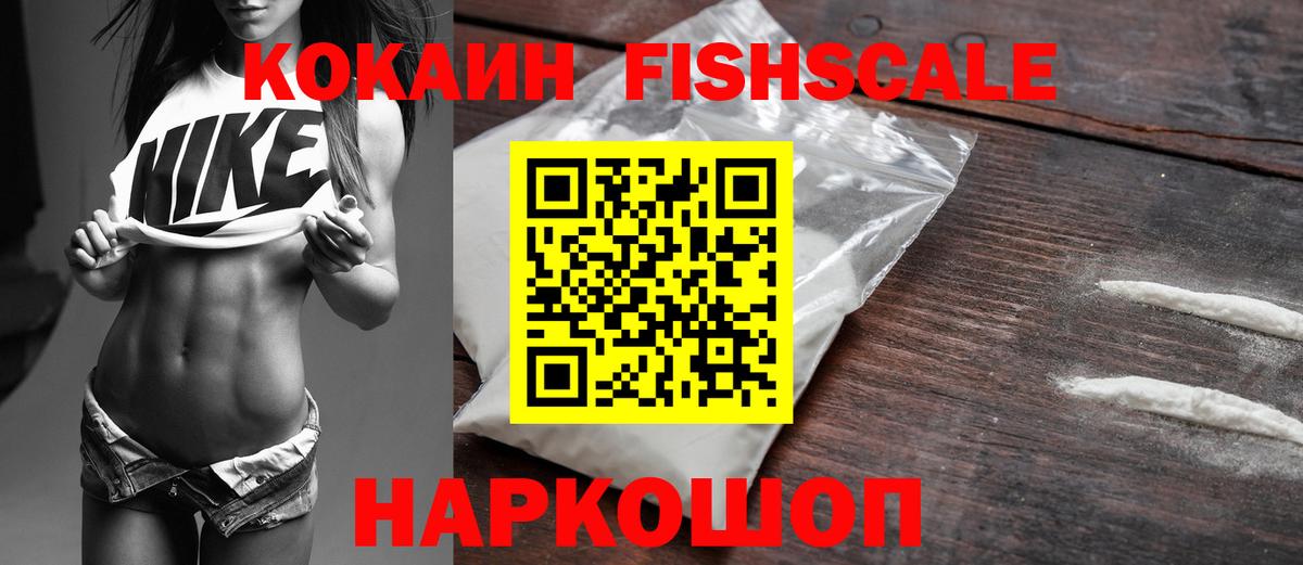 Cocaine Fish Scale Гусиноозёрск