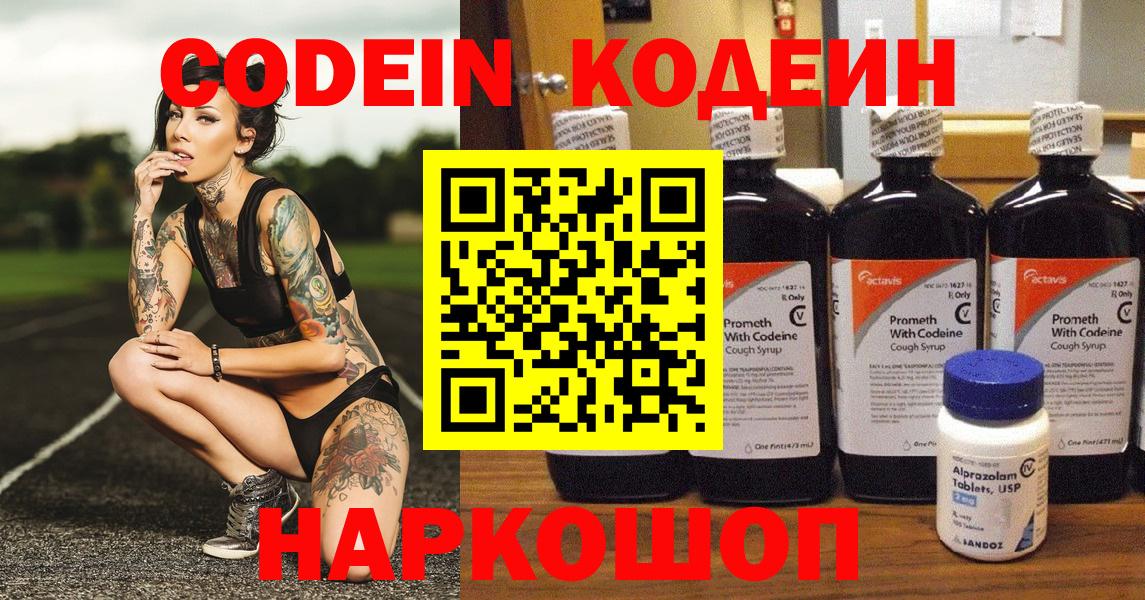 Кодеиновый сироп Lean Purple Drank Гусиноозёрск